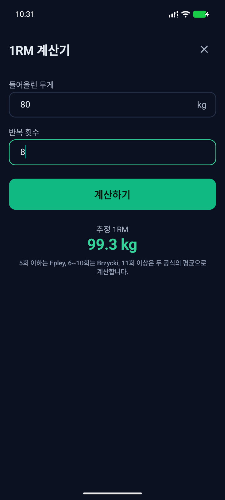 80kg과 8회를 입력한 실제 앱의 1RM 계산 결과 화면
